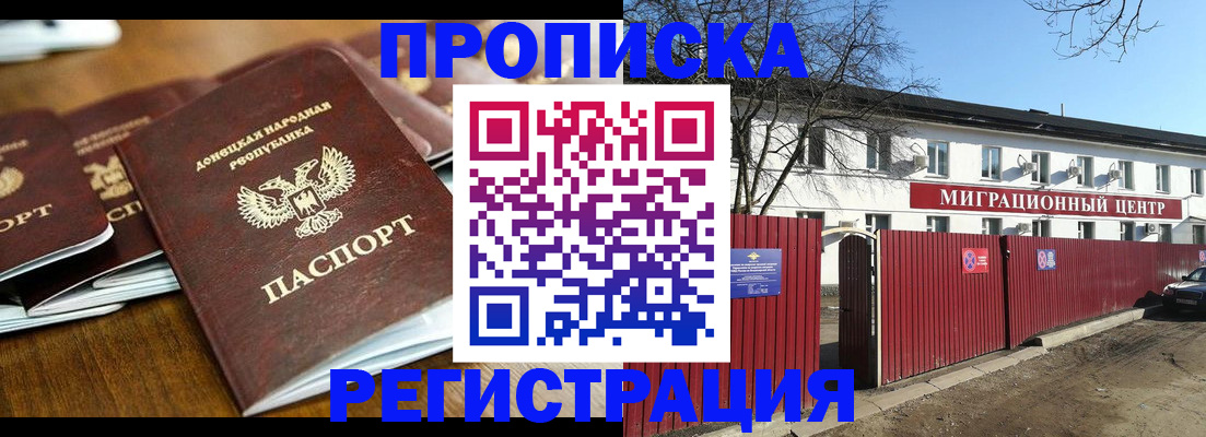 временная регистрация недорого в Моздоке