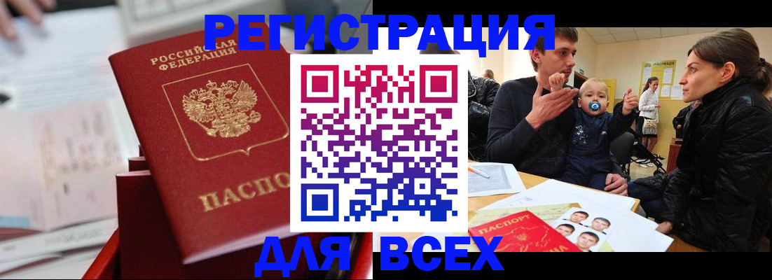 прописка 2025 в Моздоке