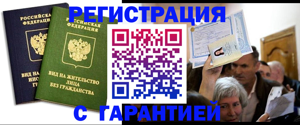 временная регистрация надежно в Моздоке