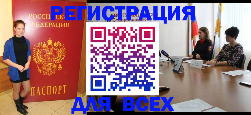 временная регистрация недорого в Моздоке