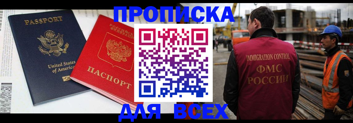 прописка для кредита в Моздоке