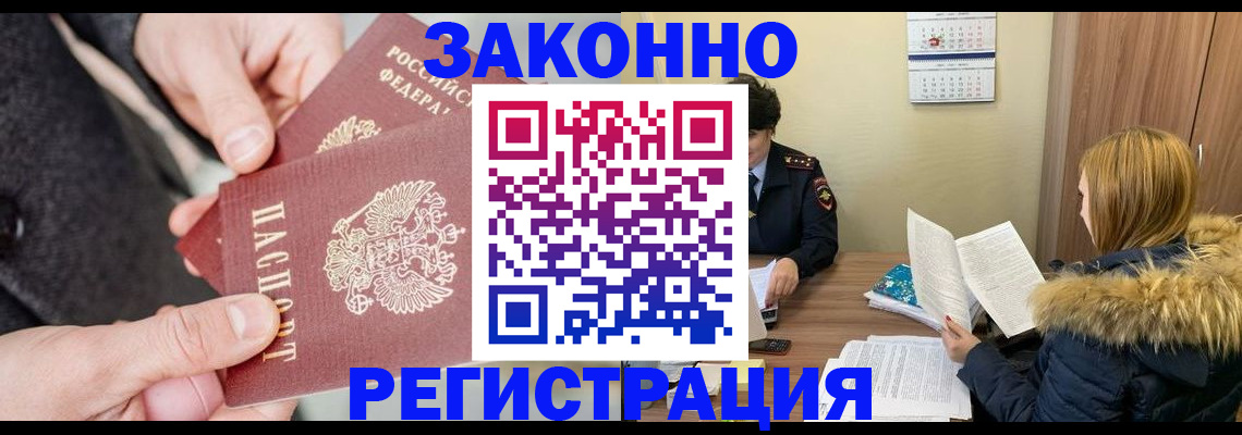 временная регистрация купить в Моздоке