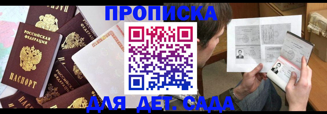 прописка 2025 в Моздоке